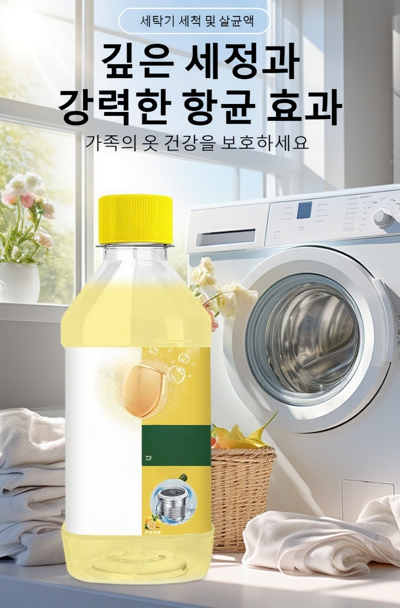 강력한 세탁기 탱크 세정제 제품 이미지