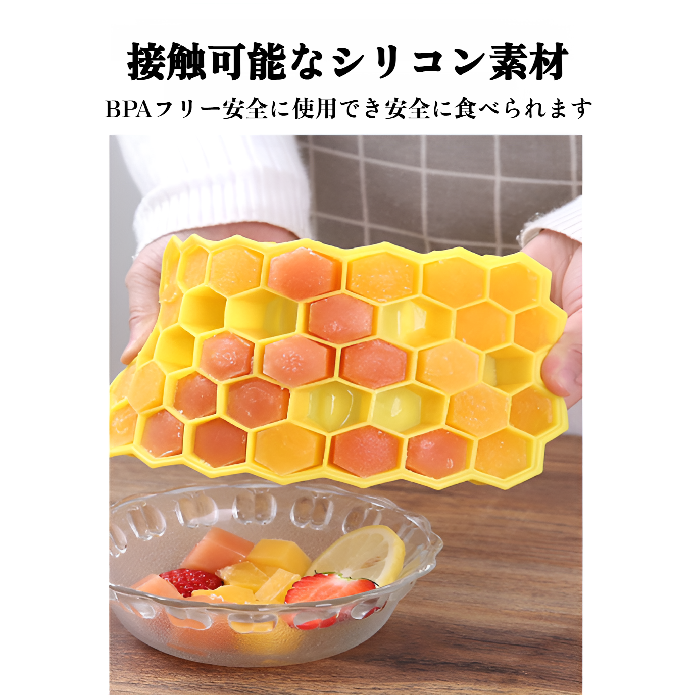 シリコン製製氷皿型、型から簡単に取り出せる、冷蔵庫用急速冷凍庫用、急速製氷、家庭用製氷型、ハニカム型、製氷皿