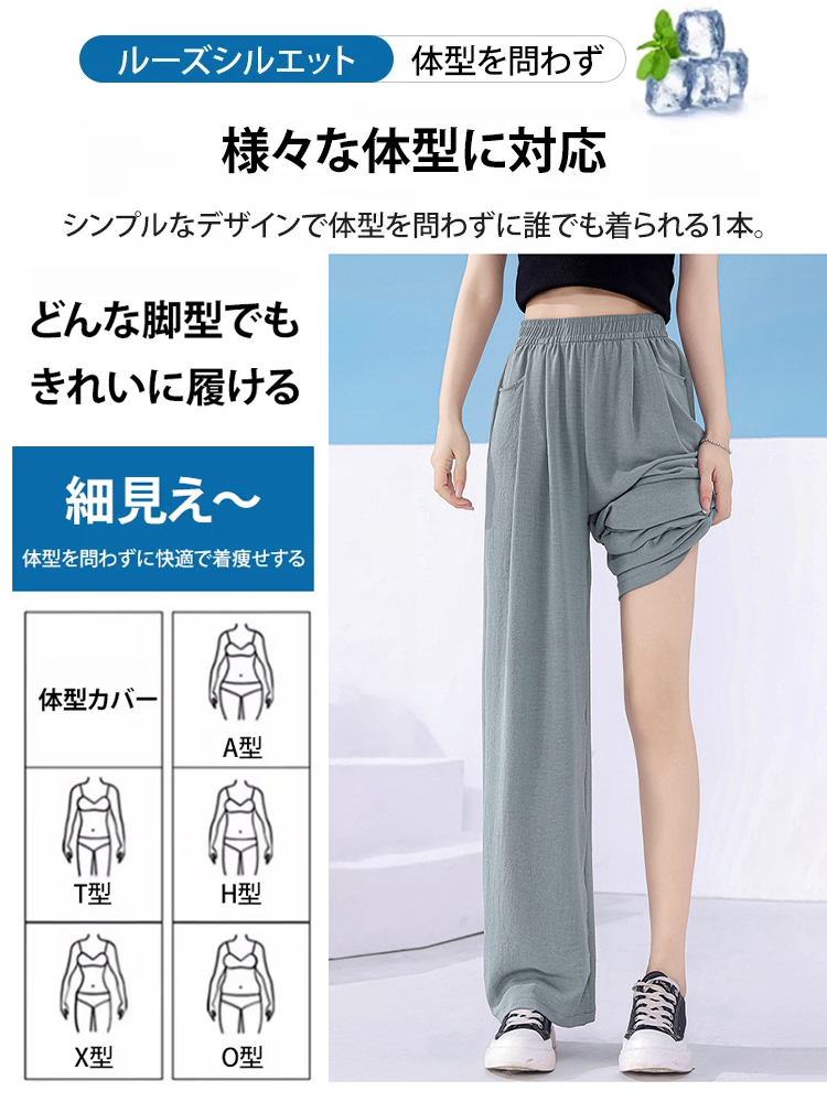 ハイウエストアイスシルクワイドパンツ
