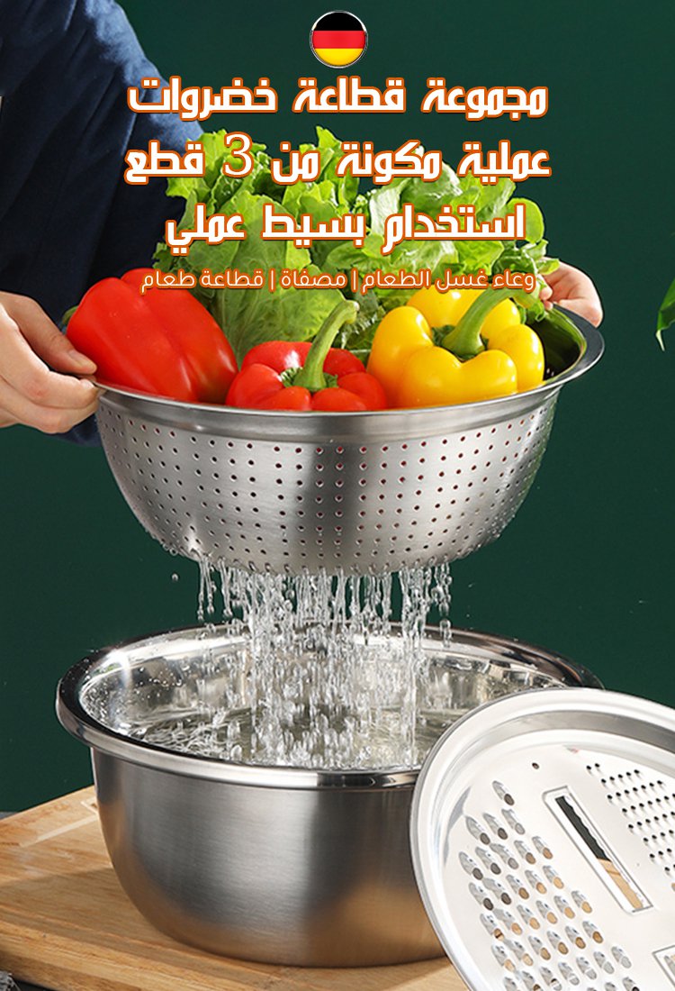 مجموعة مبشرة الخضروات الألمانية من ستانلس ستيل316 من 3 قطع