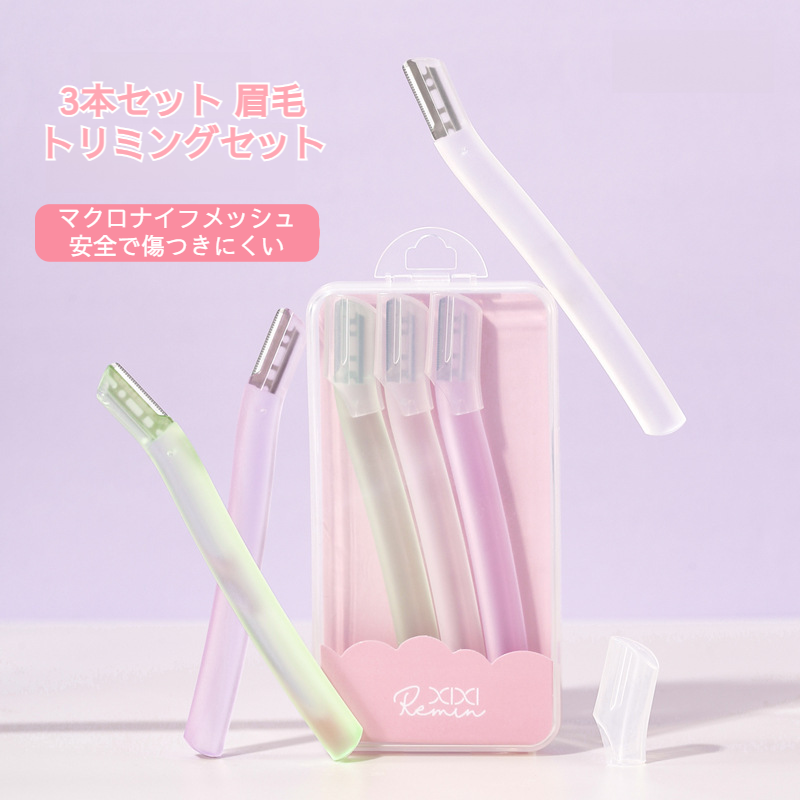 xixi カミソリ眉毛トリマーセット 初心者 初心者 安全 アンチスクラッチ マクロ シェービングブレード メイクアップツール 3本セット
