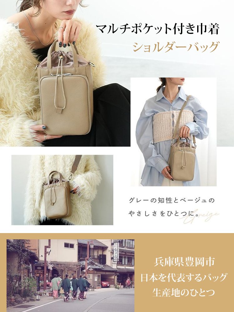 マルチポケット付き巾着ショルダーバッグ