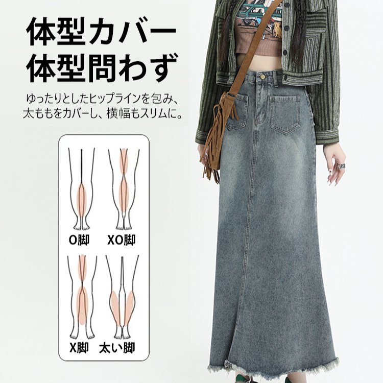 デニムのマーメイドスカート