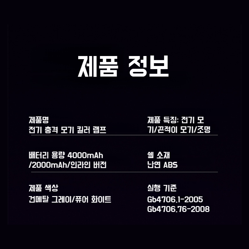 무드등 모기퇴치기 실내 전기충격기퇴치등 가정용 사무실 침실 건강 모기퇴치등