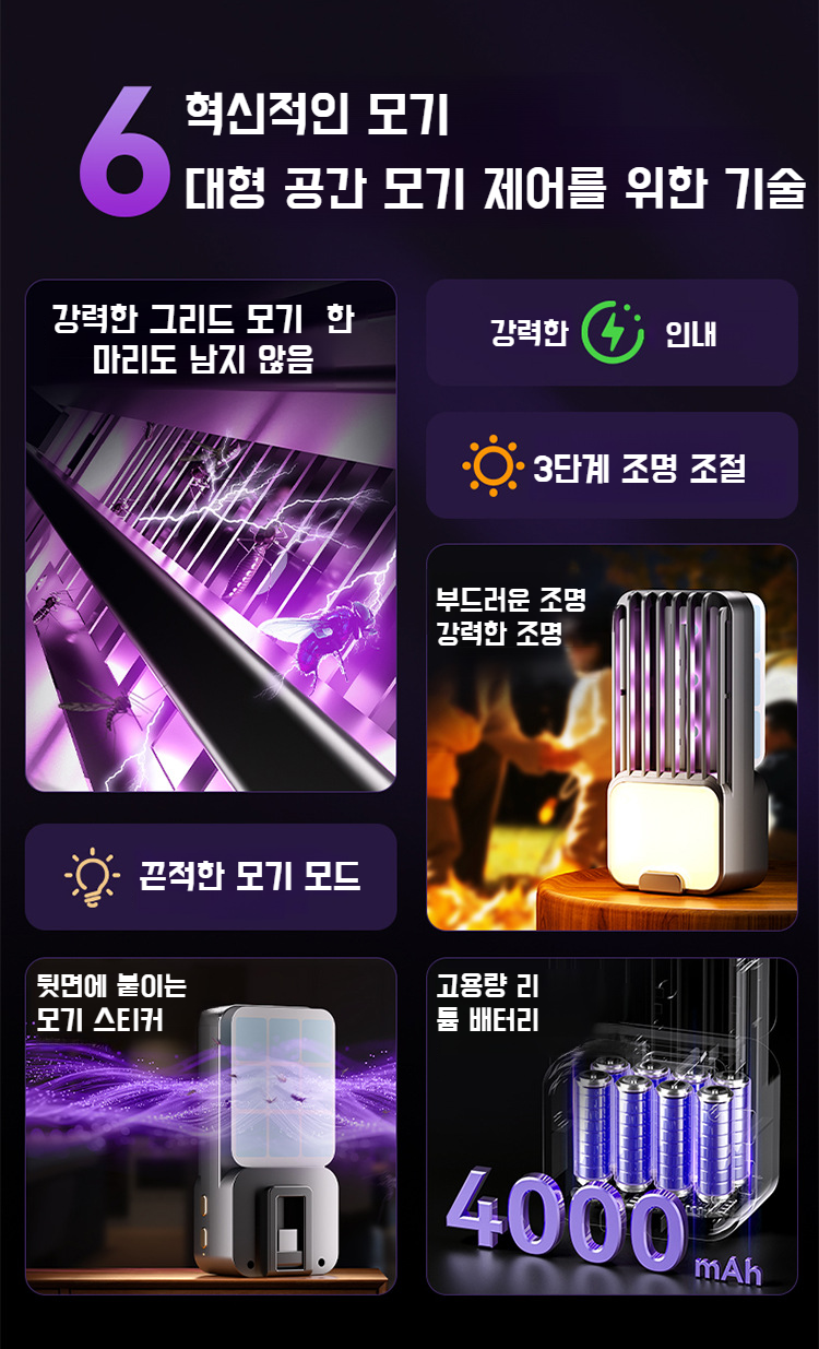 전기 모기퇴치기 작동 장면