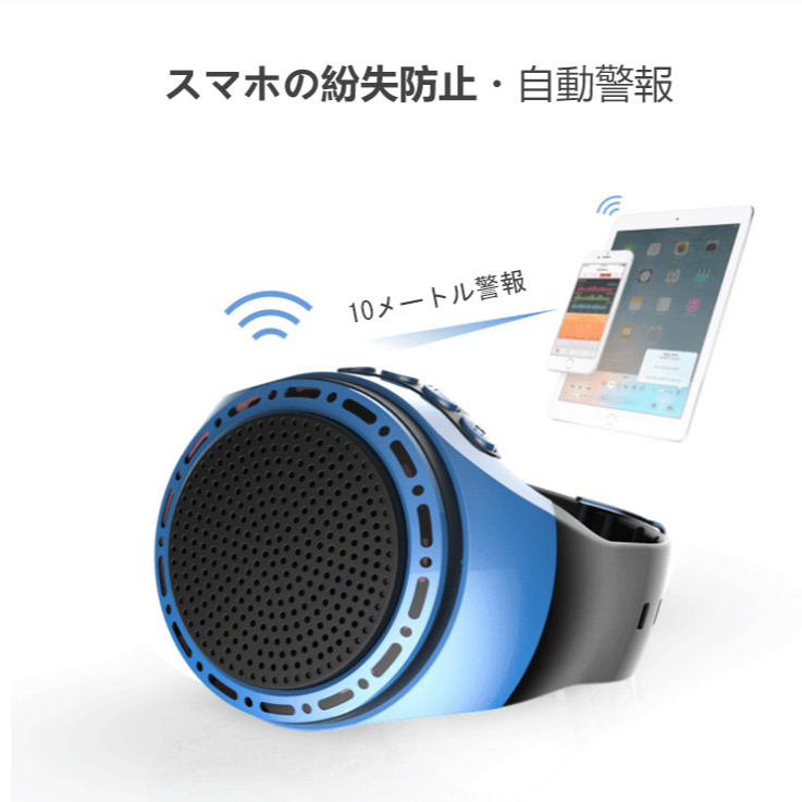 Bluetoothスピーカーブレスレット