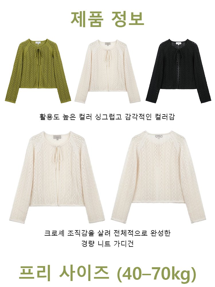 봄여름 경량 니트 가디건