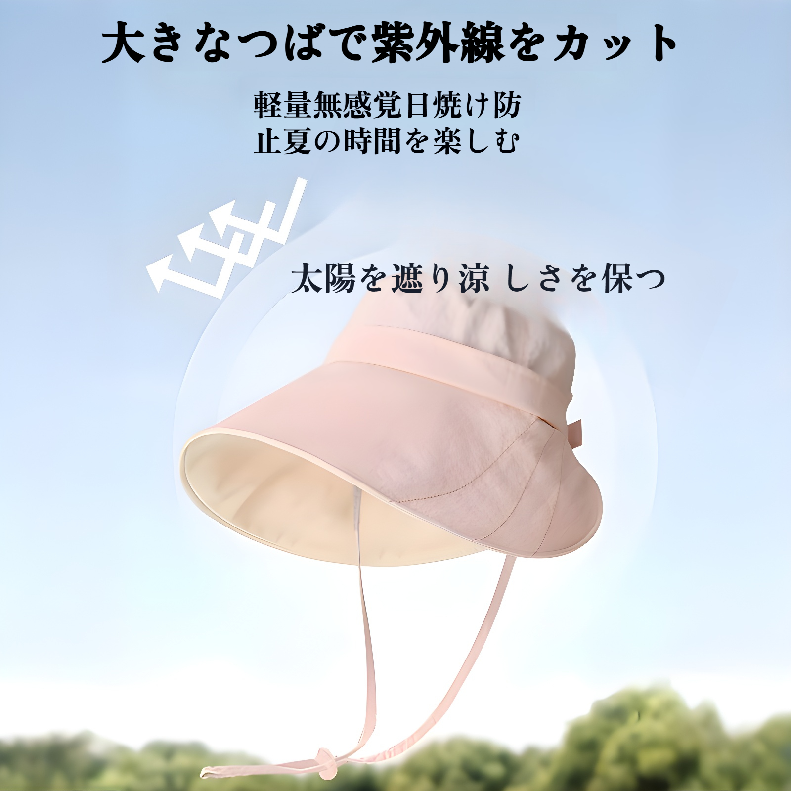 紫外線防止機能付きレディース帽子