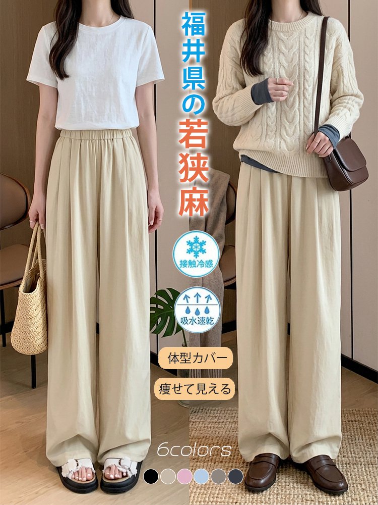 クリームタッチハイウエストワイドパンツ