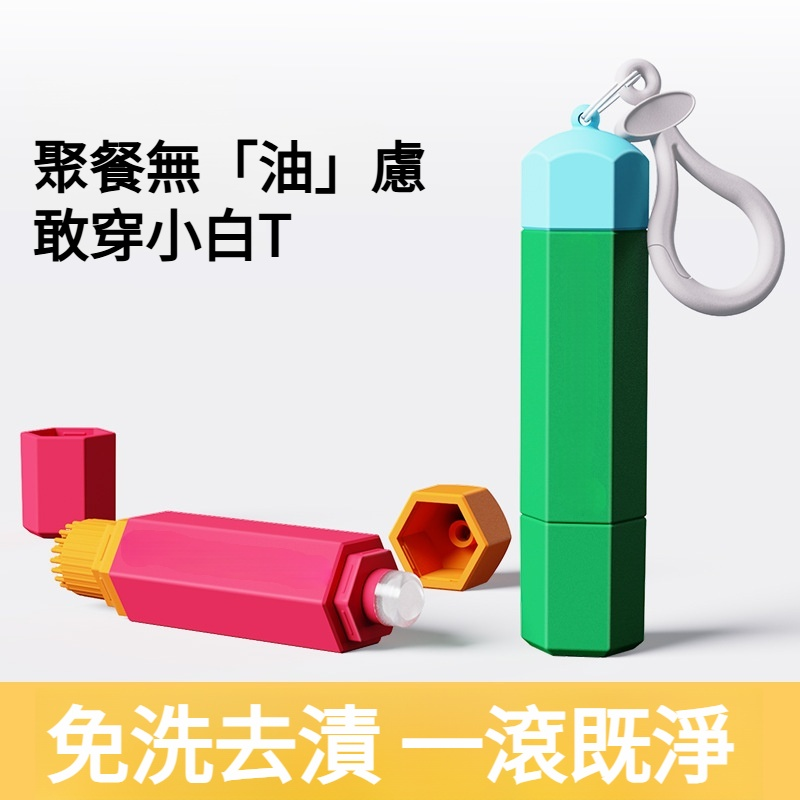 無水洗去漬筆即時祛污祛油祛火鍋應急祛漬15ml