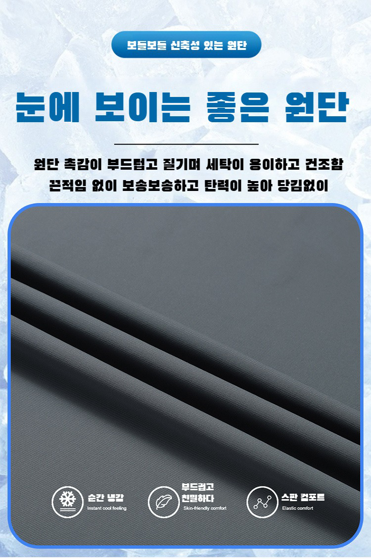 통기성 좋은 아이스 쿨링 소재 남성 반팔티