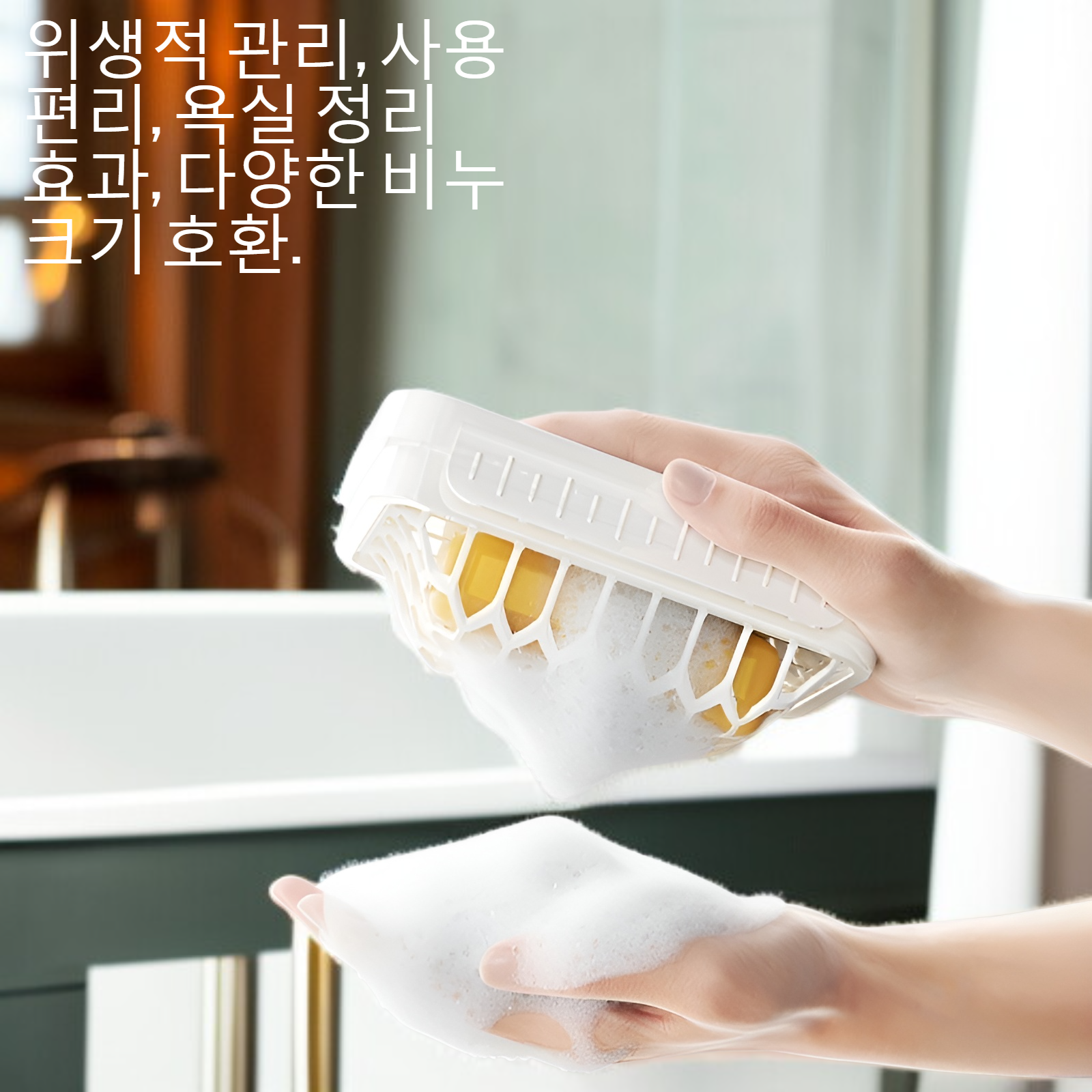 거품·수납 일체형 비누함