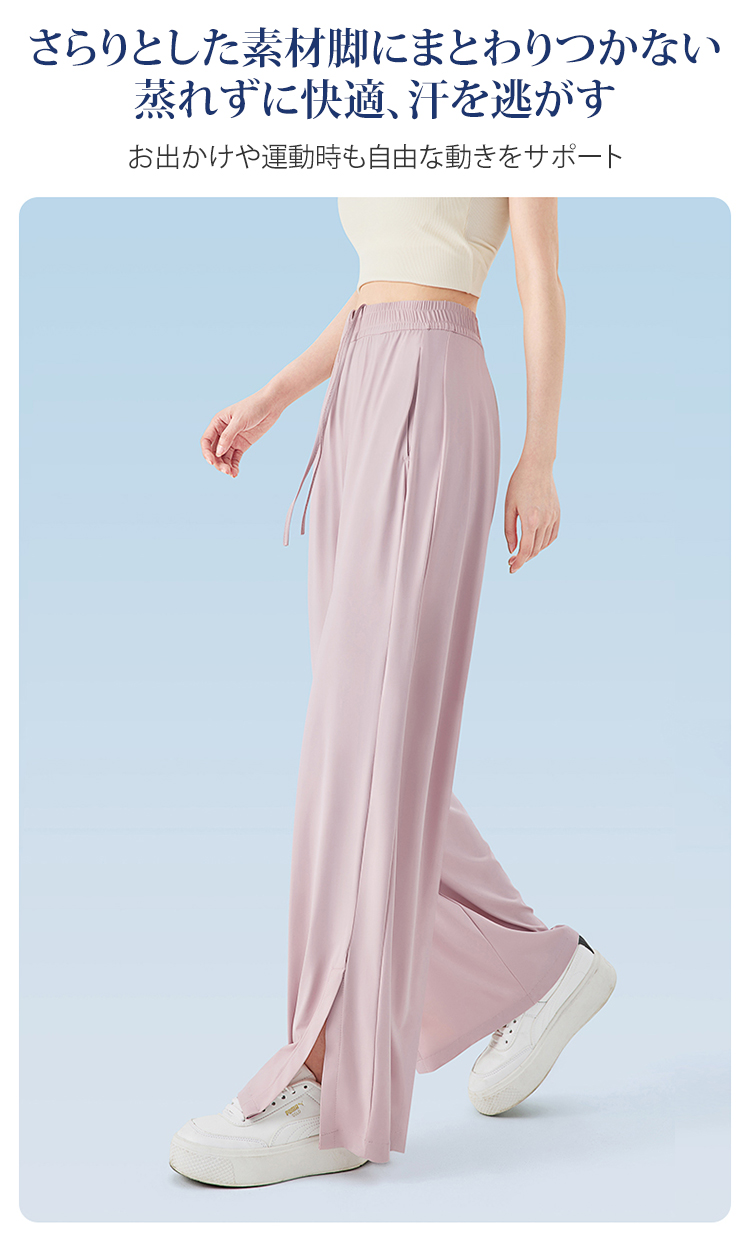 冷感素材で快適な着心地のパンツ
