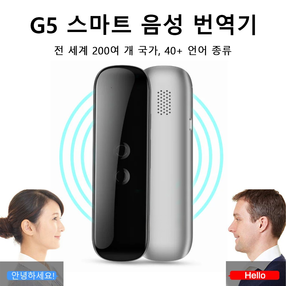 G5 스마트 음성 번역기
