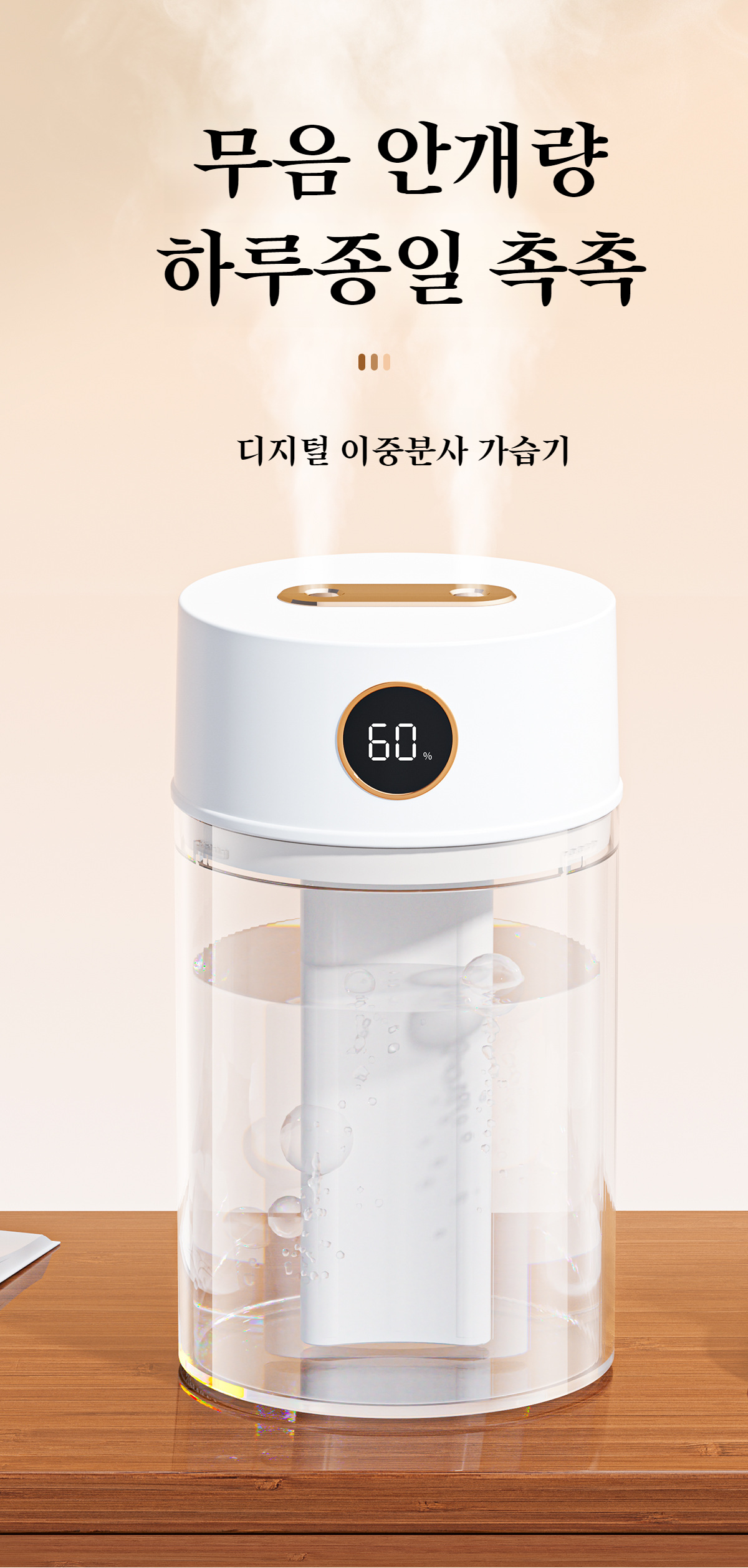 빅 미스트 더블 스프레이 가습 탈취기 제품 전체 모습