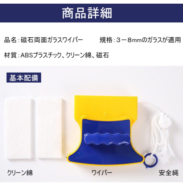 磁石両面ガラスワイパー