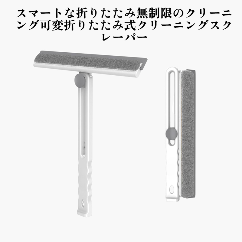 バスルームスクレーパー