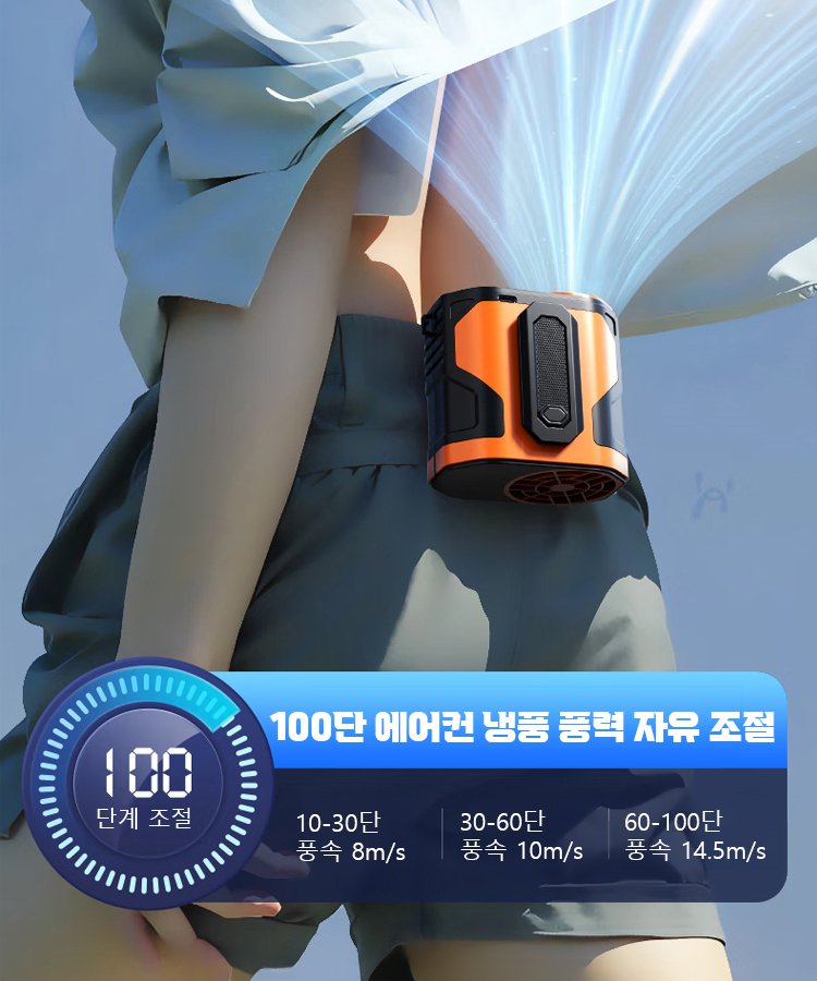 【48시간 긴 배터리 수명】✨여름용 쿨링 아티팩트 허리걸이형 쿨링팬