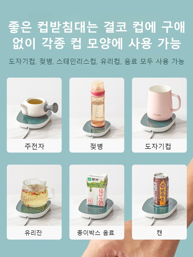 [모든 컵 모양에 적용] 55도 항온 머그워머 컵받침대