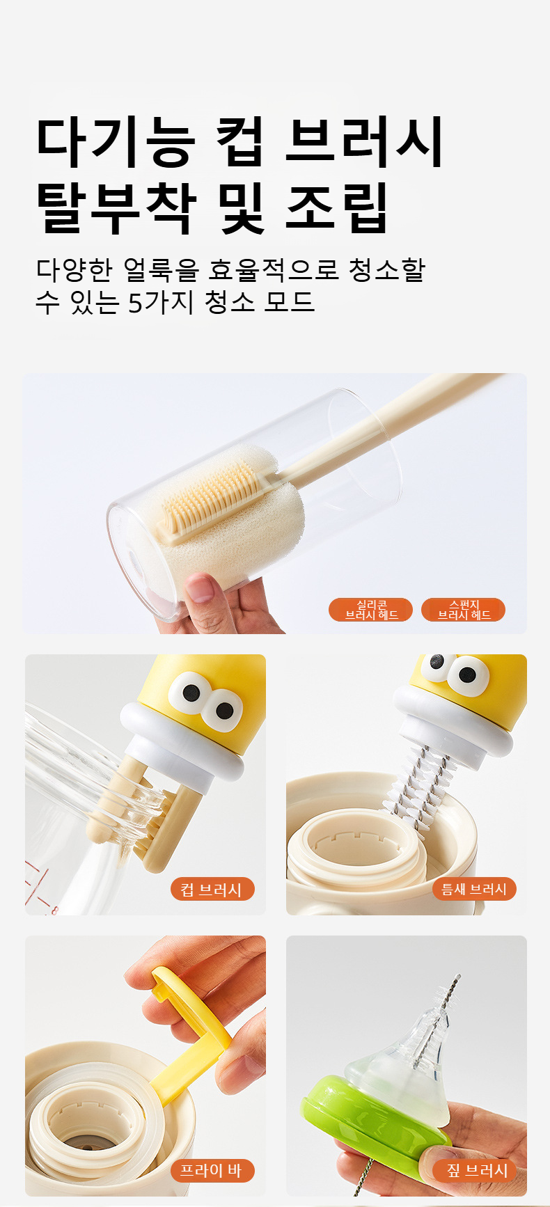 텀블러, 컵, 뚜껑까지 모두 청소 가능한 오인원 브러쉬