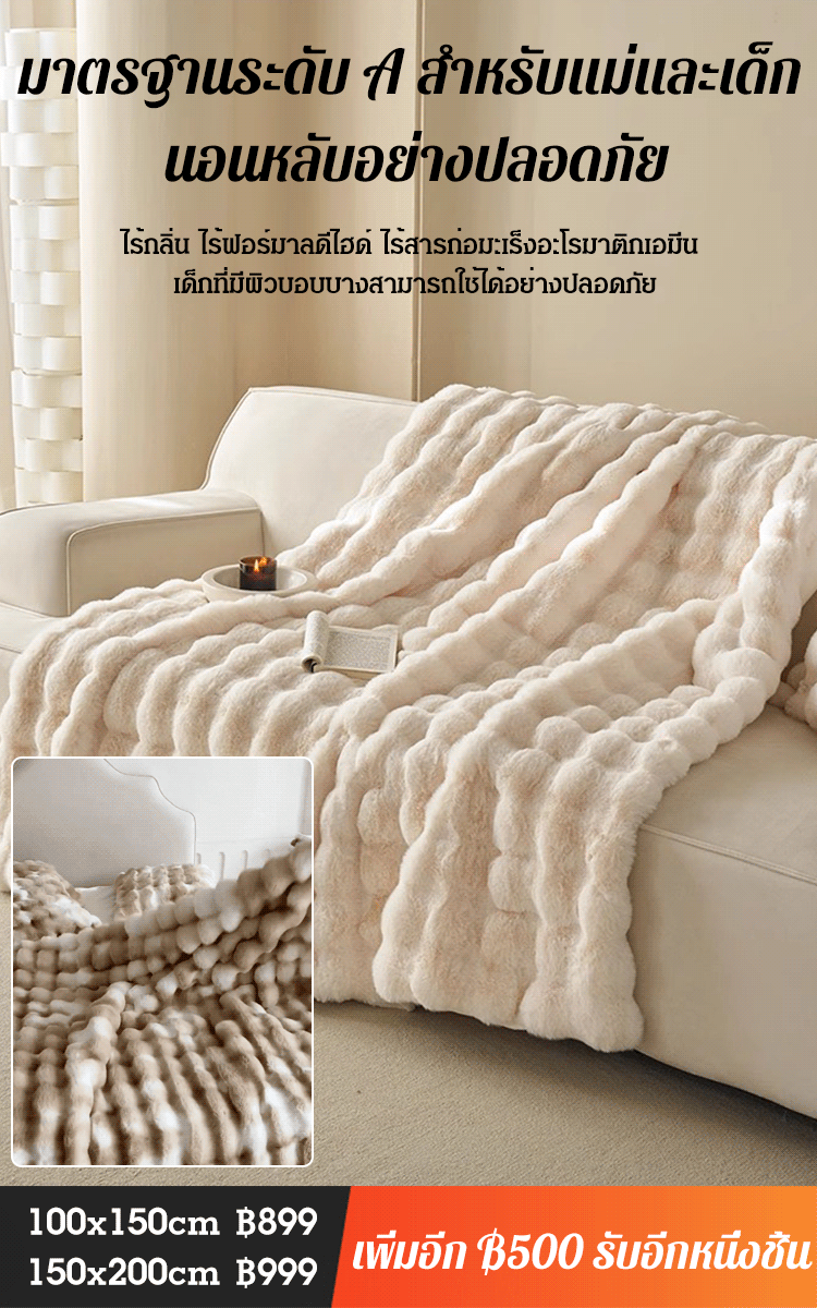 【พระอาทิตย์น้อยในรัง】ผ้าห่มขนกระต่ายหลากสี ใช้ได้หลายแบบ