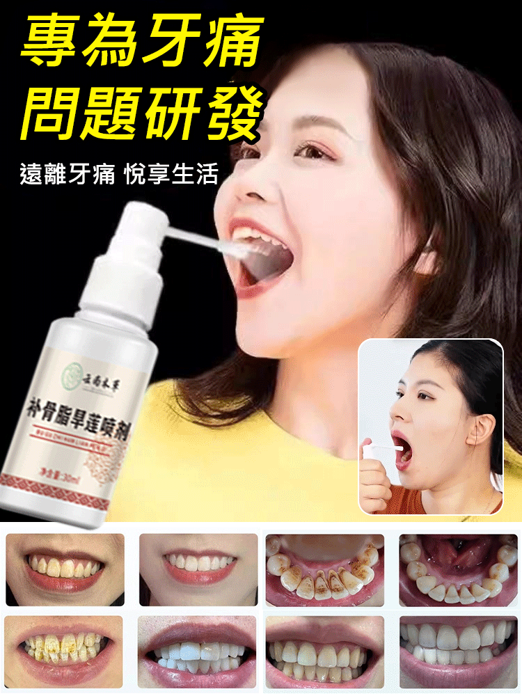 補骨脂旱蓮口腔噴劑