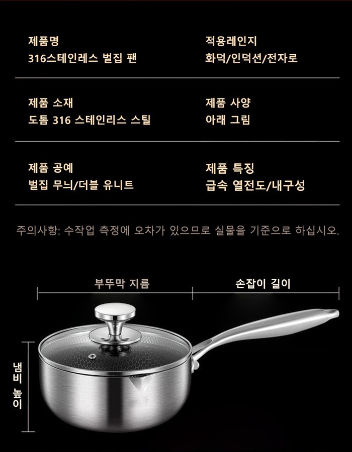 316스테인레스강 팬