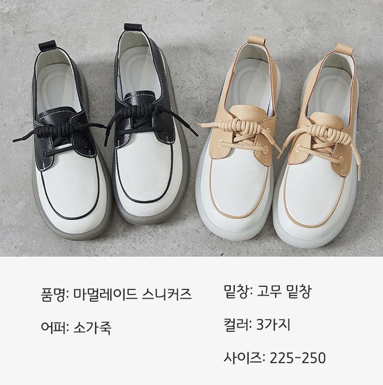 여성 트렌드 마멀레이드 스니커즈