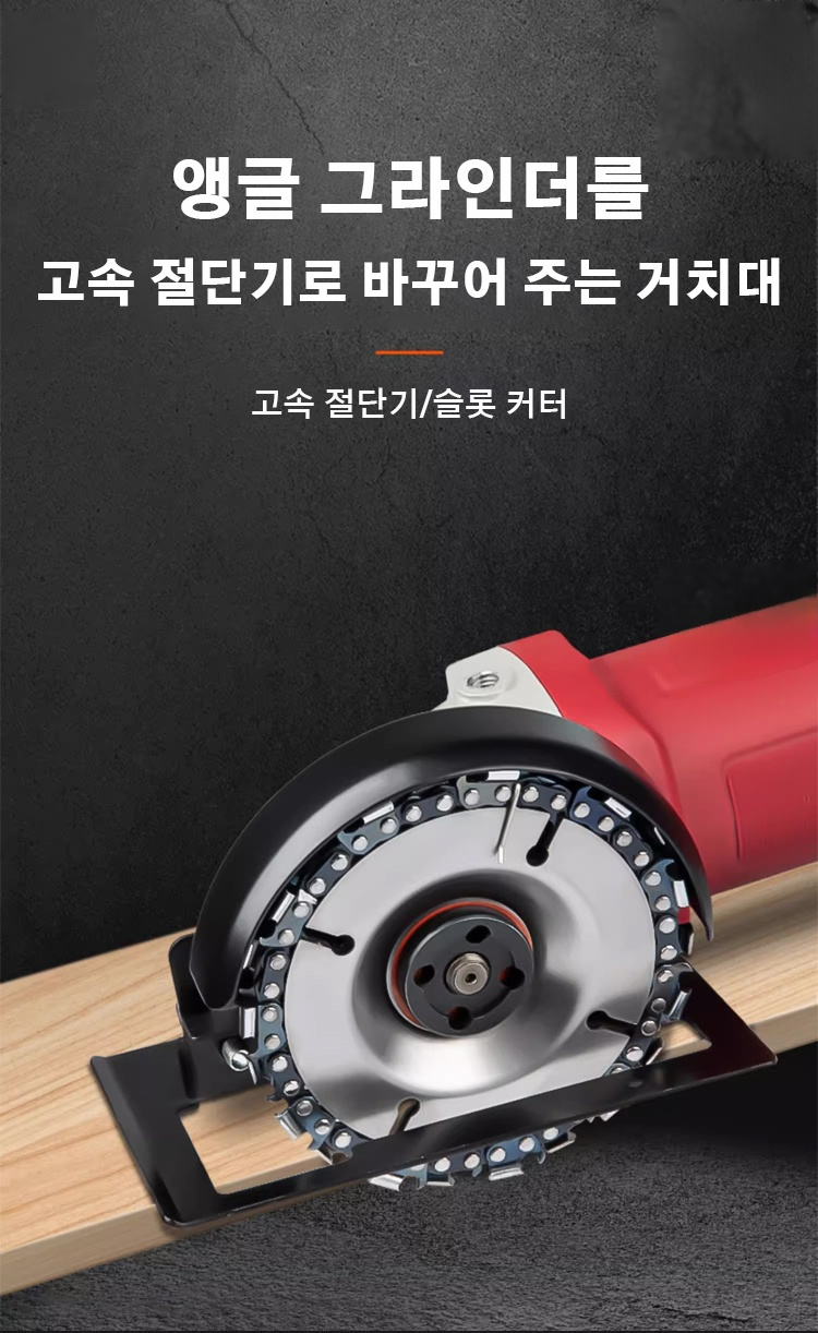 앵글 그라인더 거치대 전체 모습