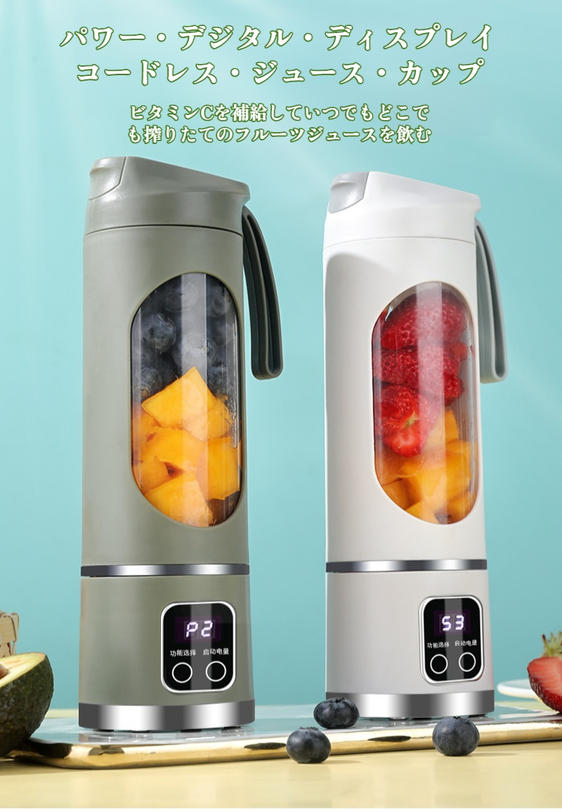 高級ジューサーカップの全体写真