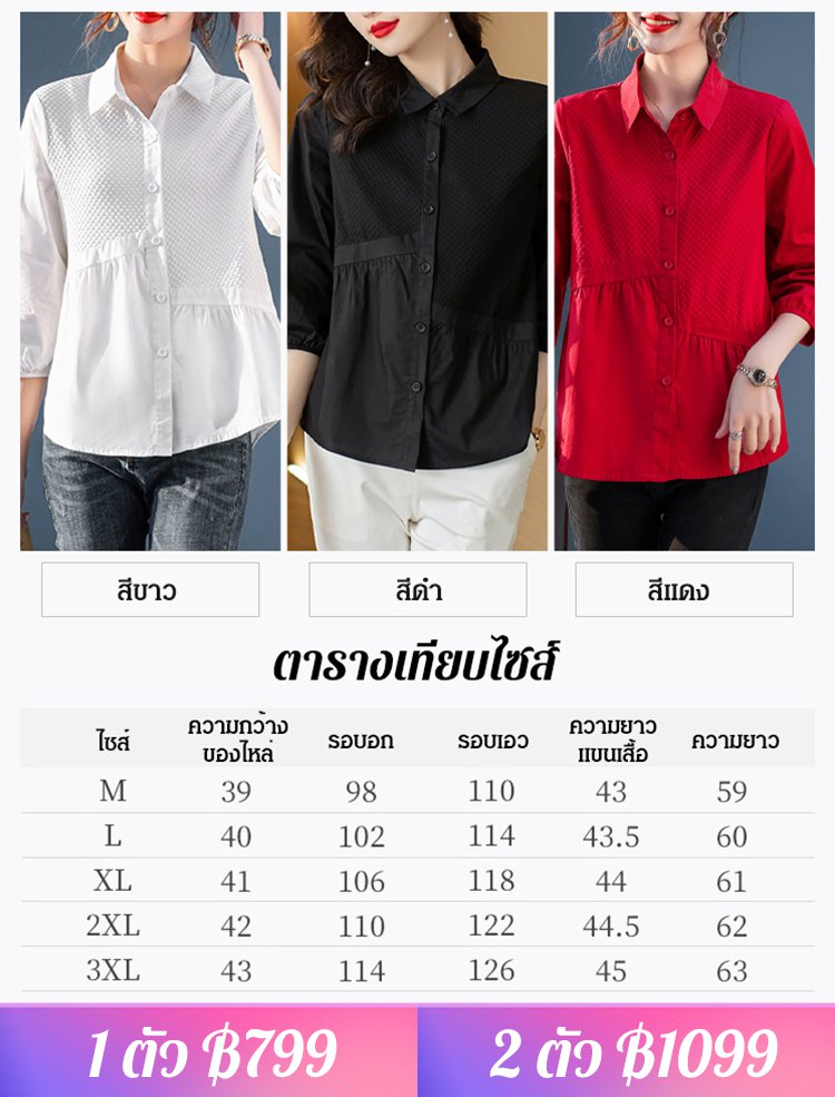 เสื้อเชิ้ตลายวาฟเฟิลเย็บต่อมีออร่า