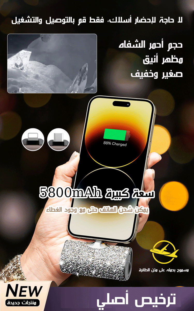 بنك الطاقة المحمول الصغير المرصع بالألماس