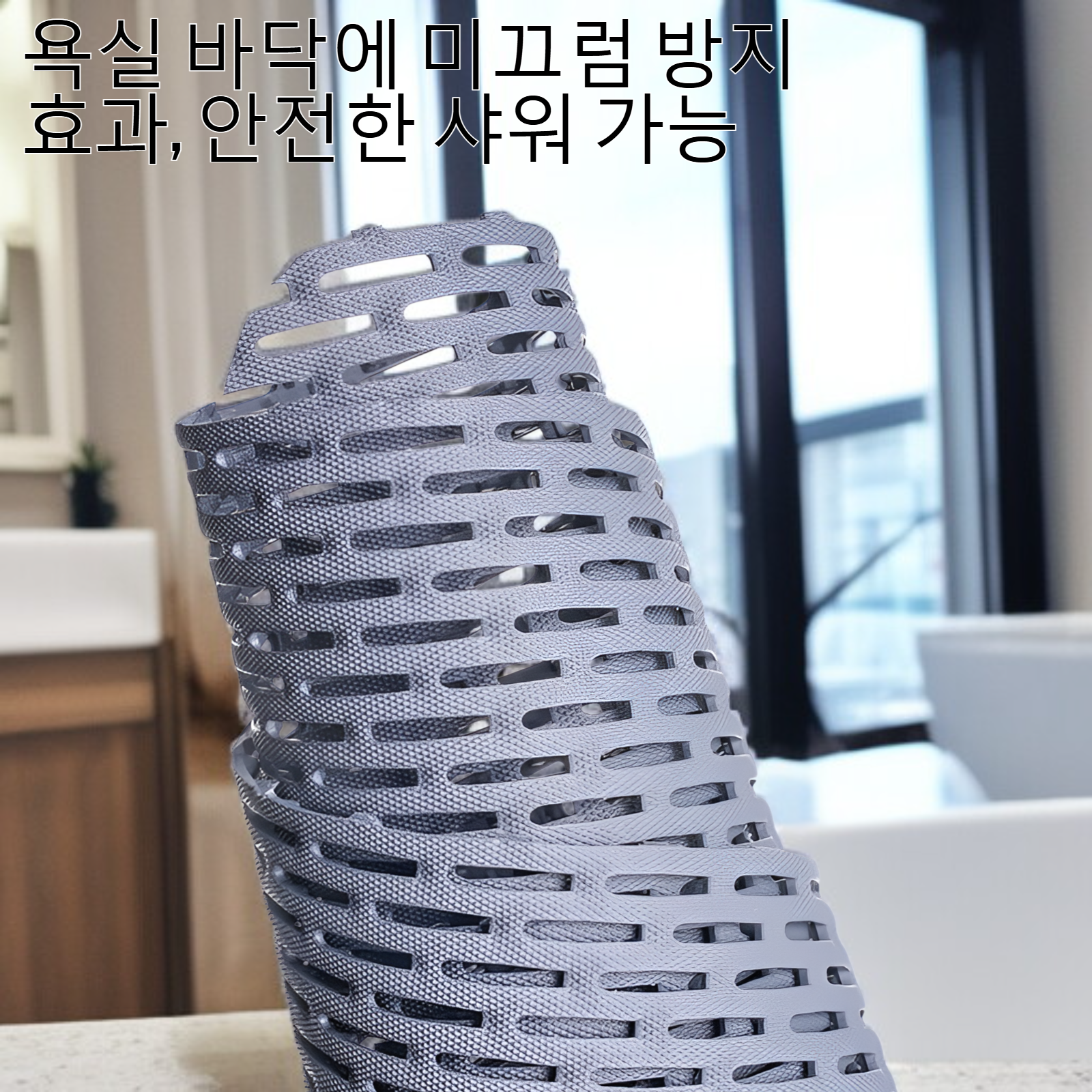 가정용 욕실 미끄럼 방지 샤워 발판