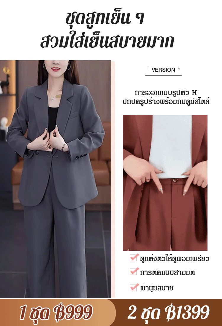 ชุดลำลองแฟชั่นทันสมัย