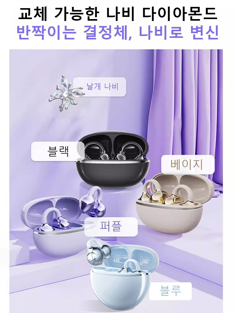 신상 나비 귀걸이 5.4 초장기 배터리 블루투스 이어폰