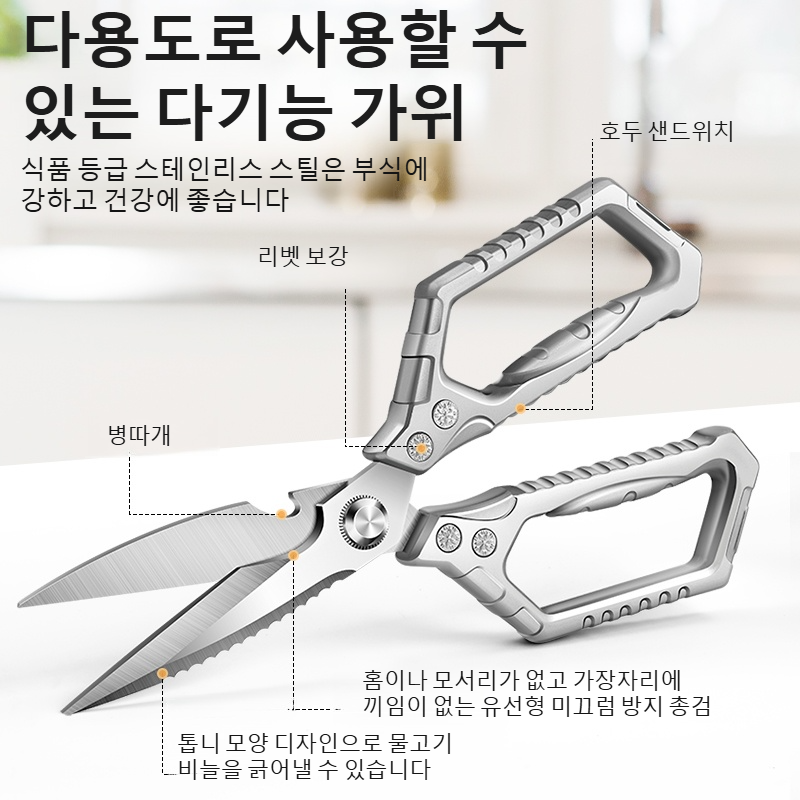 강력 스텐 가위 거위뼈 주방가위 다용도 시간 절약 음식가위 닭뼈가위 주방 가정용 강력가위