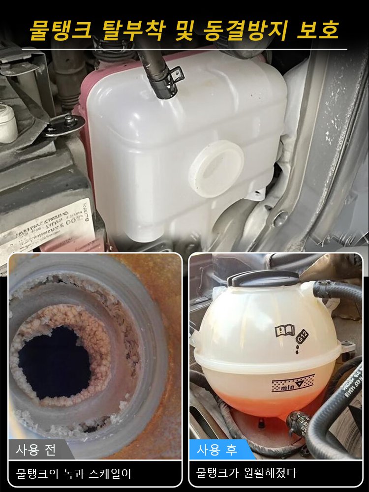 엔진 냉각 시스템 보호제