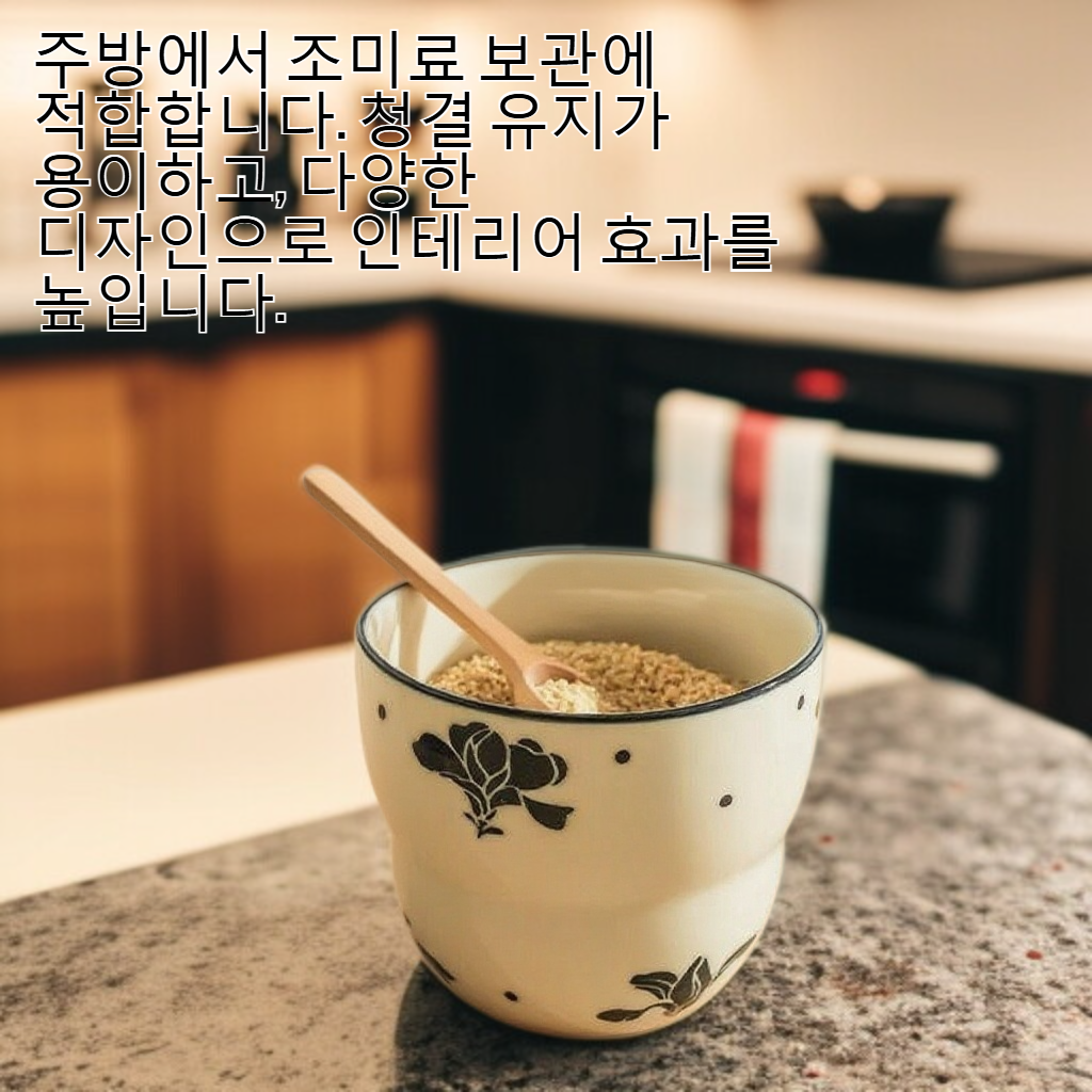 주방 내고온 세라믹 조미료 탱크