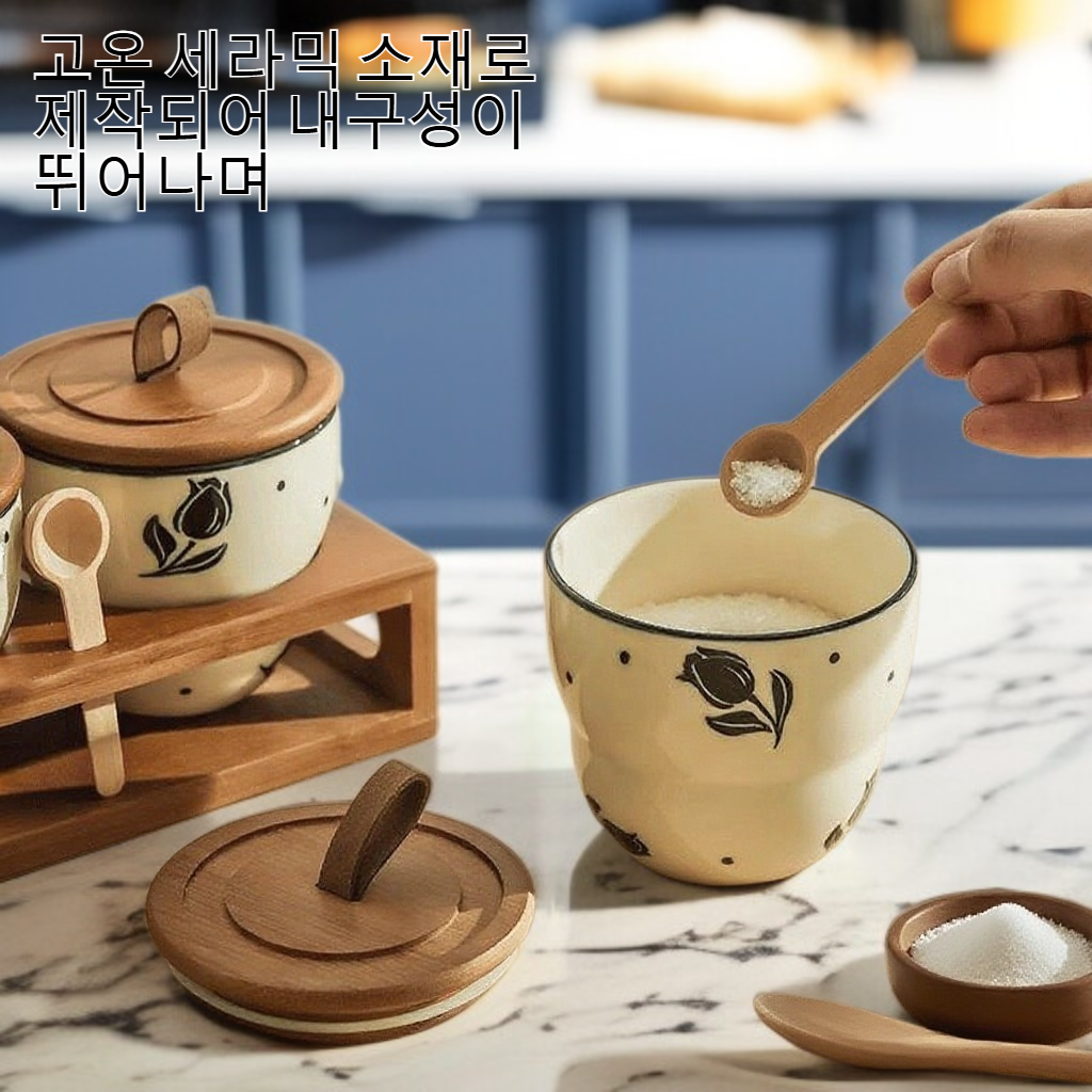 주방 내고온 세라믹 조미료 탱크