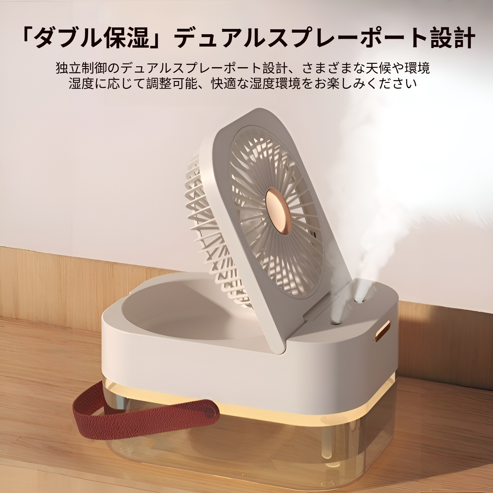 小型扇風機 スプレー加湿 家庭用 卓上扇風機 USB充電式 卓上扇風機