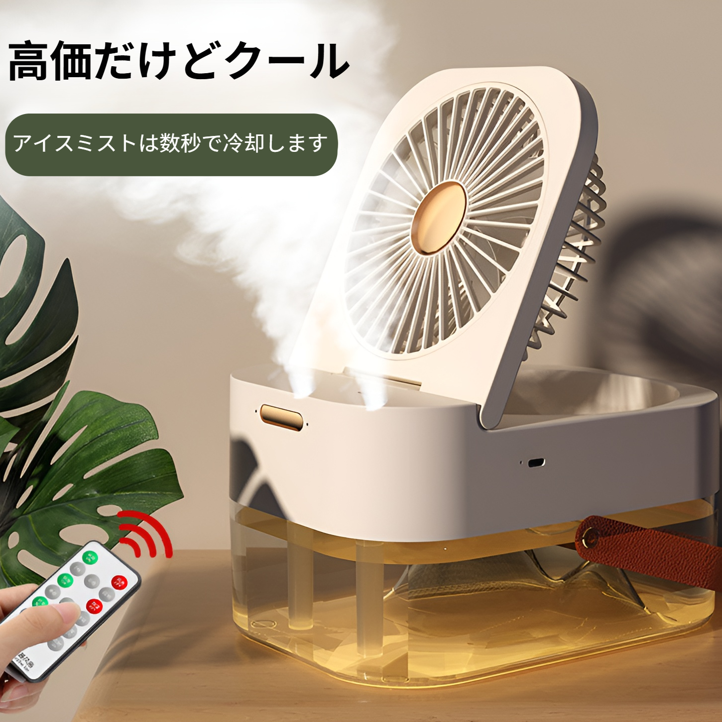 小型扇風機 スプレー加湿 家庭用 卓上扇風機 USB充電式 卓上扇風機