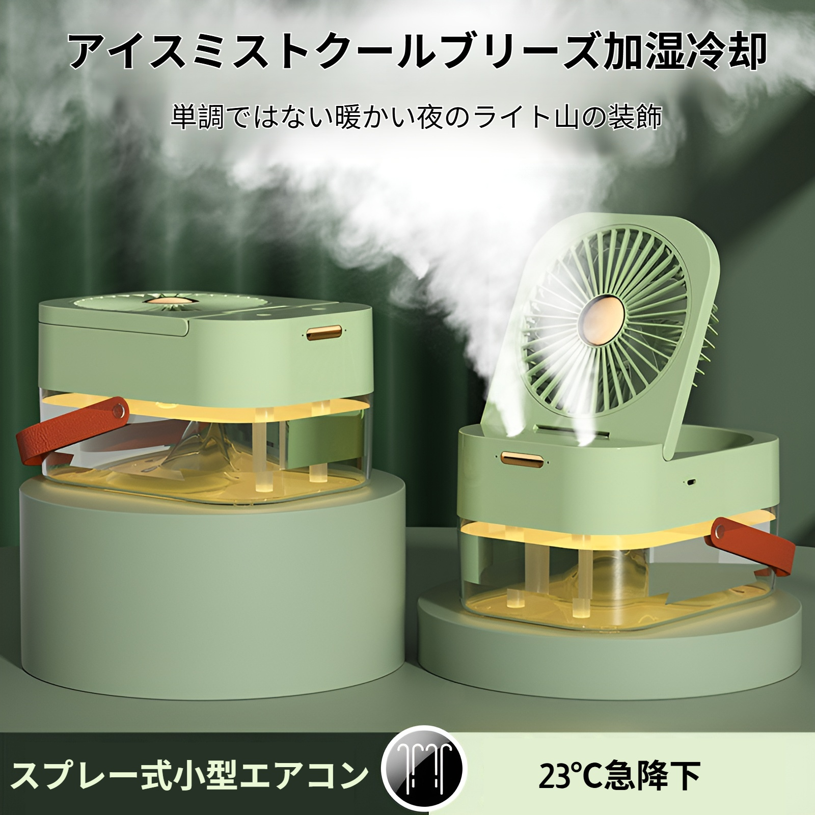 小型扇風機 スプレー加湿 家庭用 卓上扇風機 USB充電式 卓上扇風機