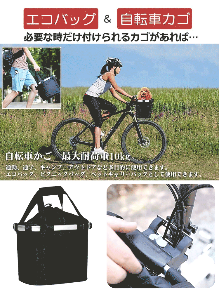 脱着式自転車カゴ