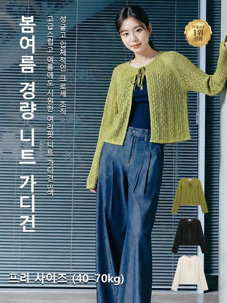 봄여름 경량 니트 가디건