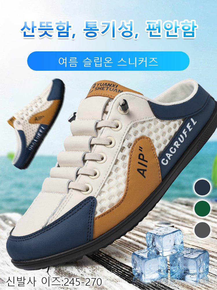 하프 슬리퍼 슬립온 스니커즈