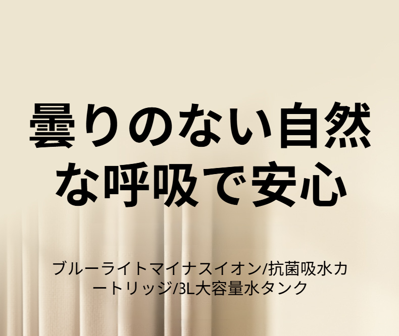 ミストフリー加湿器の外観