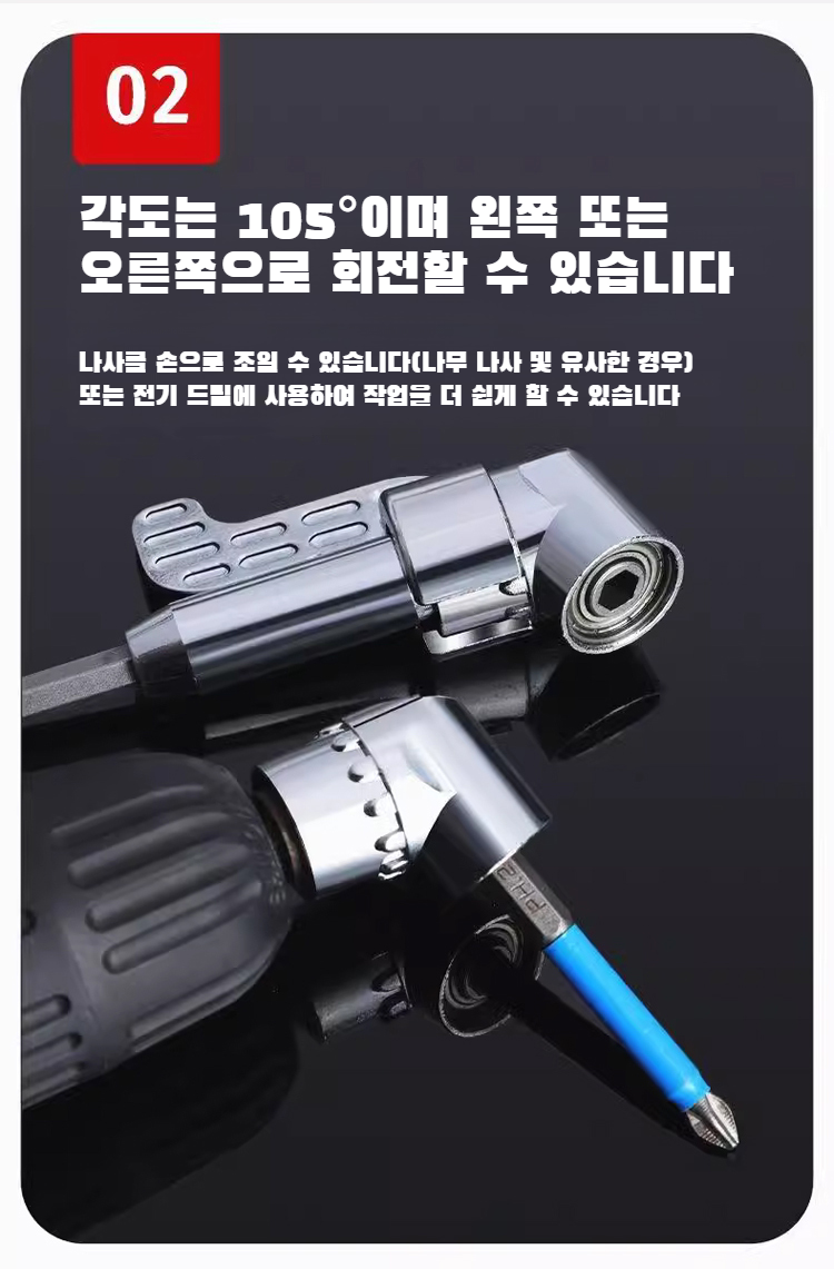 좁은 공간에서 코너드릴 사용 모습