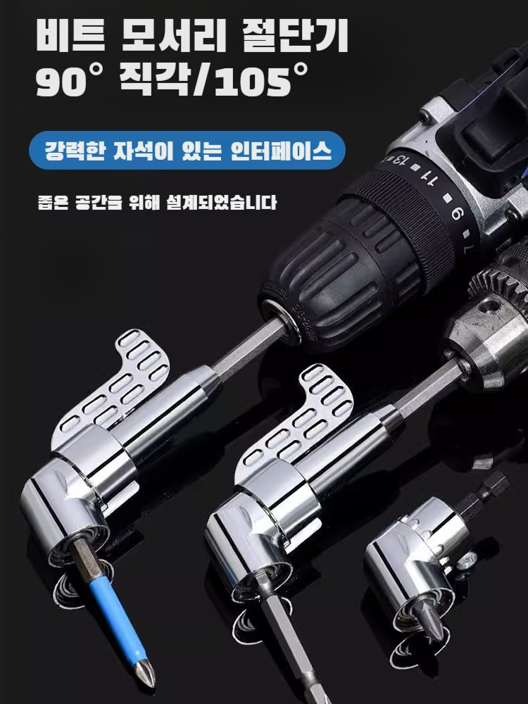 전동멀티드라이버 코너드릴 탭커넥터 협박방지 전동드라이버공구세트
