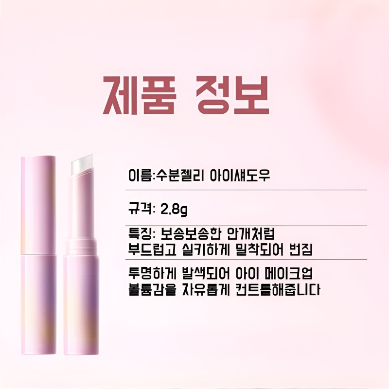 펄 샤이닝 하이라이터 스틱 워터리 메이크업 젤리 멀티 롱래스팅 아이섀도우 스틱