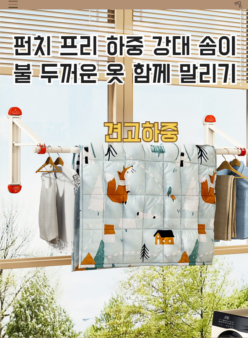 모던한 디자인의 펀치프리 빨래건조대